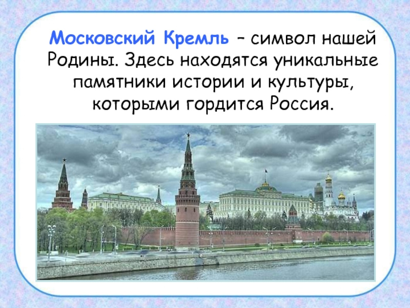 Московский кремль конспект 2 класс
