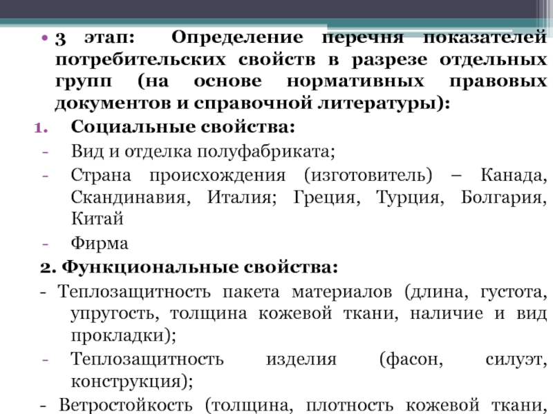 Список измерений. Определение перечня. Социальные индикаторы перечень. Дефиниции-перечни. Стадии установления исполнителя документа.