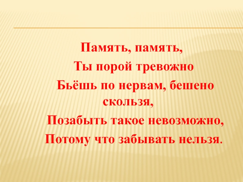 Проект память сильнее времени 3 класс