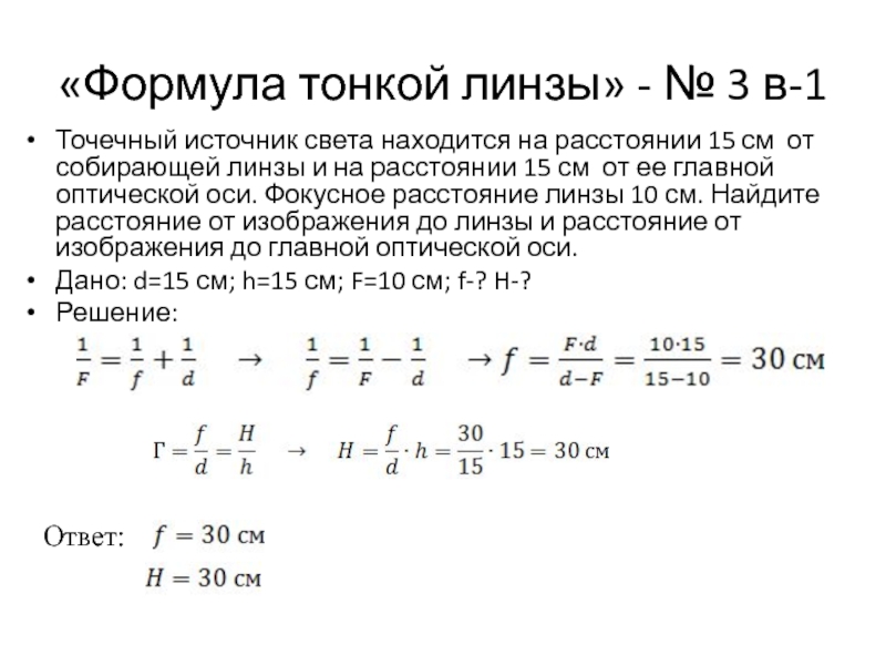 Источник света находится