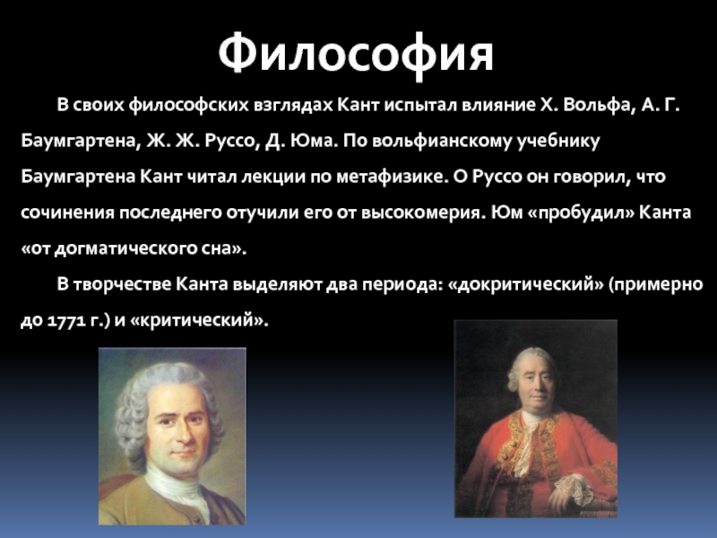 Философия канта. Кант направление в философии. Иммануил кант направление в философии. Философские взгляды Канта. Философия Канта основные идеи.