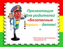 Презентация для родителей 