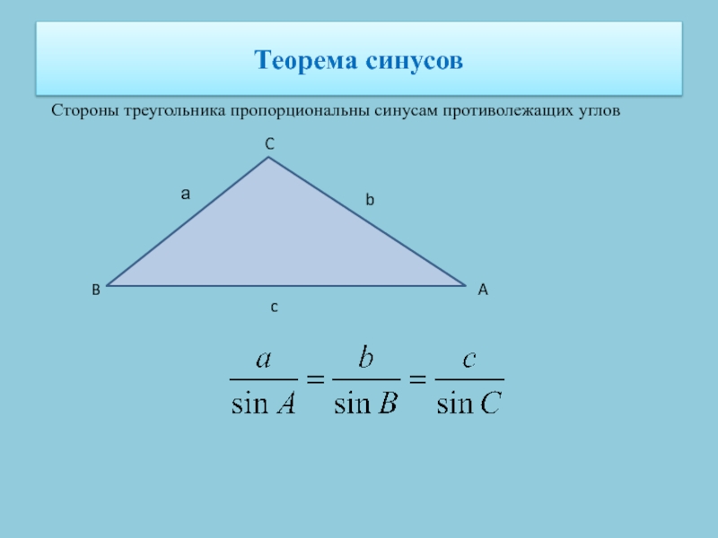 Противолежащая сторона треугольника. Найти сторону треугольника через синус. Формула стороны треугольника через синус. Нахождение стороны треугольника через синус. Синус угла через стороны треугольника.