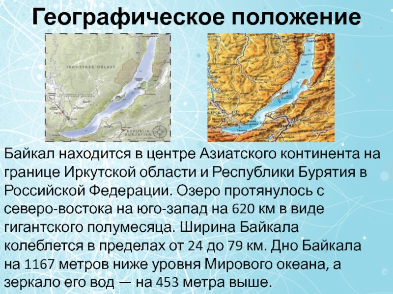 Положение озера байкал. Озеро Байкал географическое положение на карте. Географическое положение Байкала. Географическое положение озера Байкал. Широта и долгота озера Байкал.