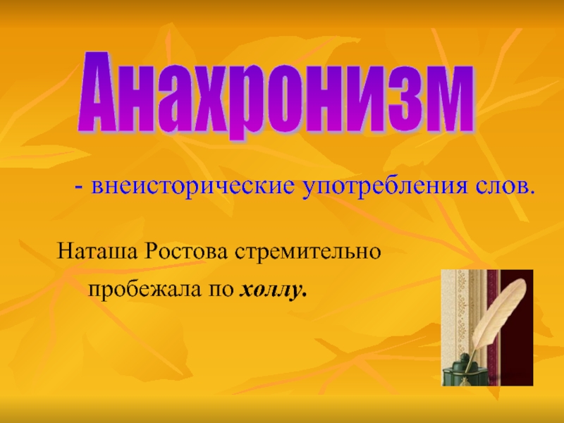 Анахронизм это. Анахронизм. Анахронизм это простыми словами. Анахронизм в литературе. Анахронизм в литературе пример.