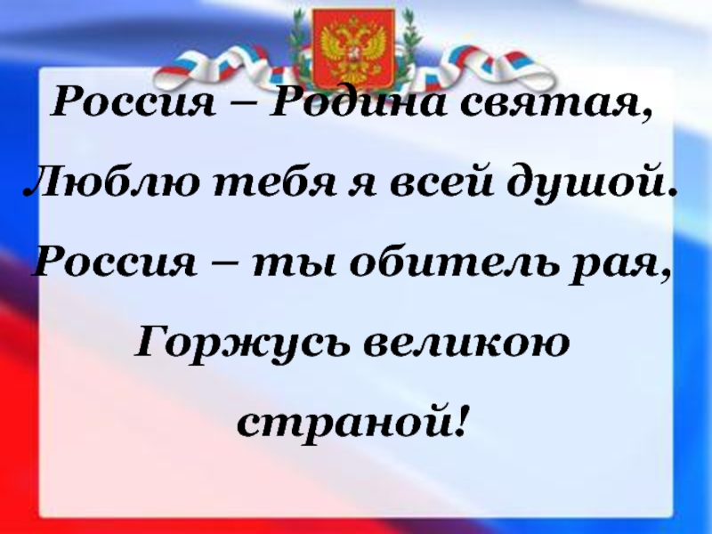 Презентация люблю тебя моя россия