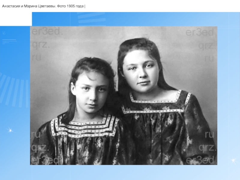Анастасия и Марина Цветаевы. Фото 1905 года |