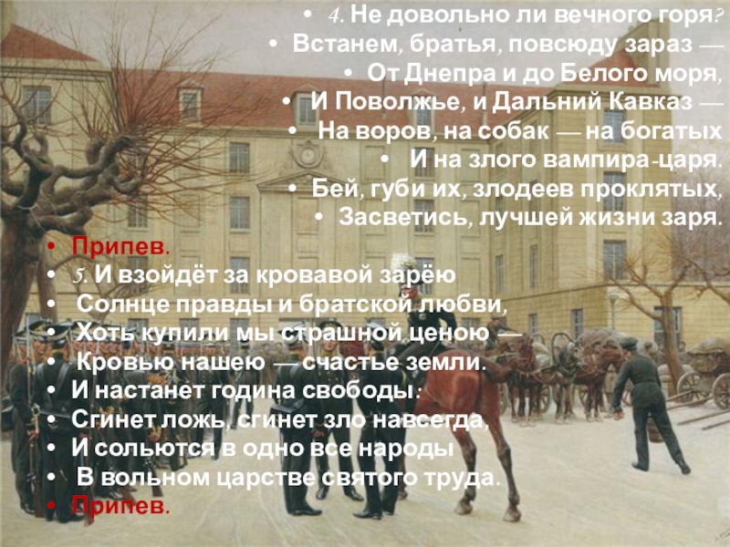 Проснись брат. У брата встал. Воздействие музыки на общество в переломные моменты истории. Значение музыки в переломные моменты истории. Встанем братцы песня.