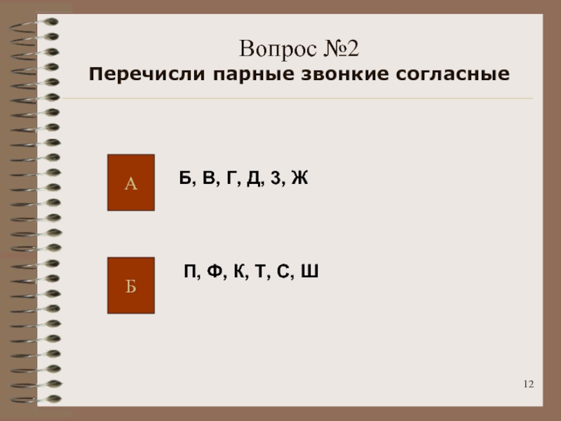 2 перечисли