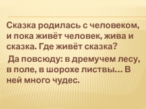 Образ Лешего в сказках разных народов