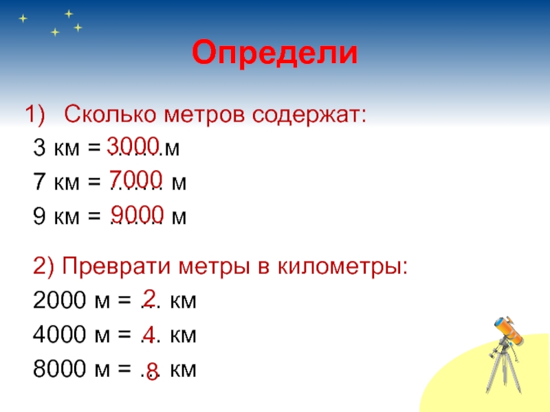 2000 шагов. 1 Км это метров. Сколько метров в киоррметре. Метры в километры. Сколько метров в километре.