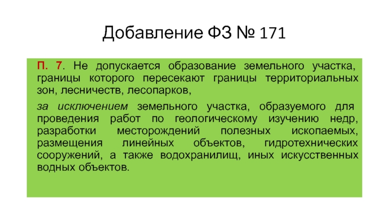 Проект федерального закона 361804 7