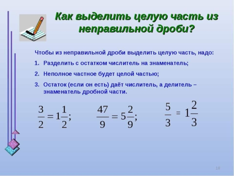 Презентация по математике 5 класс смешанные числа мерзляк