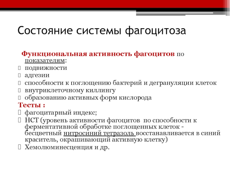 Функциональный индекс. Функциональная активность фагоцитов. Оценка функциональной активности фагоцитов. Методы оценки функциональной активности фагоцитов. Клиническая иммунология и аллергология.