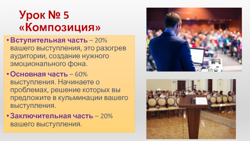 Оратория мастерство публичного выступления принципы подготовки к публичной речи презентация