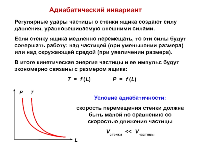 Адиабатическое расширение и сжатие