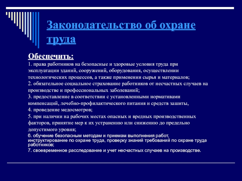 Право в обеспечении безопасности