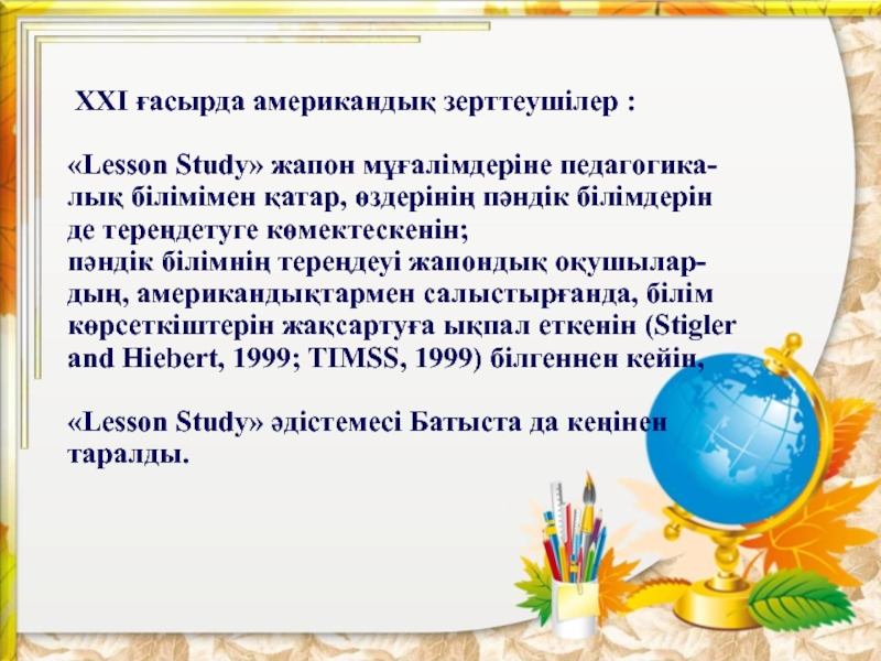 Лессон стади в школе опыт применения презентация