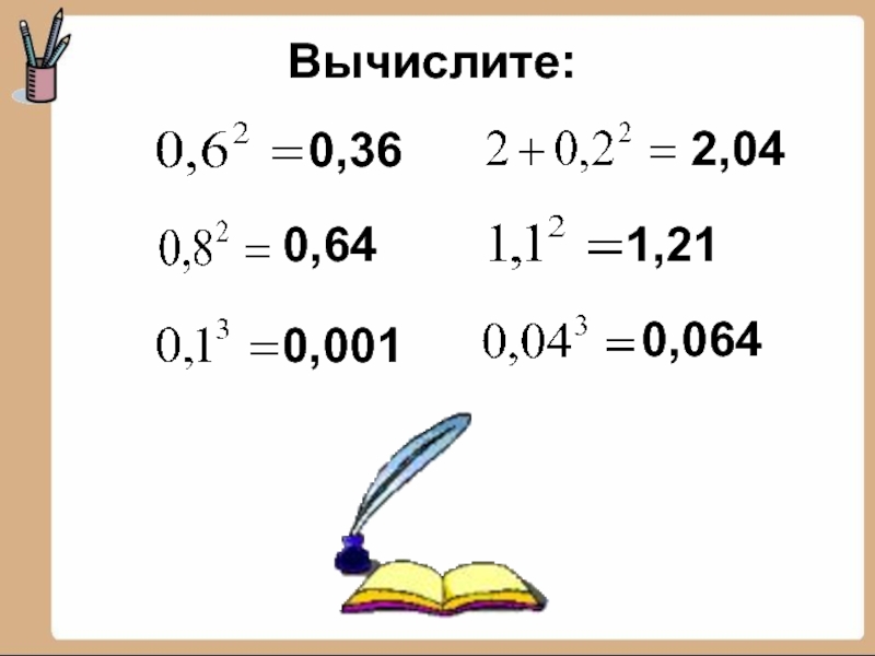 Вычислите 0. Уравнения с десятичными дробями 5 класс. Как решать уравнения с десятичными дробями. Решение уравнений с десятичными дробями 5 класс. Десятичные уравнения 5 класс.