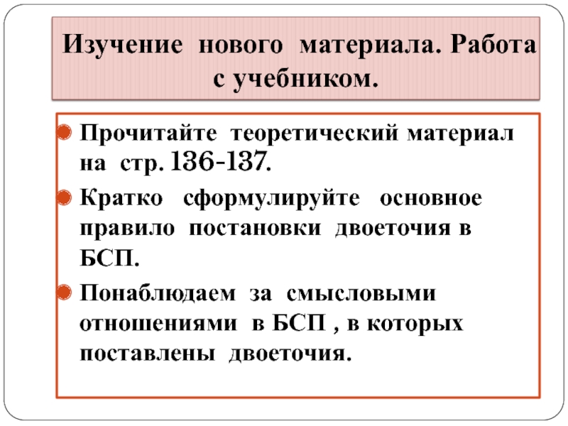 Презентация бсп со значением причины пояснения дополнения