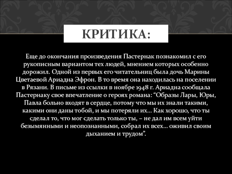 Завершение произведения. Одна из важнейших тем в творчестве Пастернака. Вывод о творчестве Пастернака.