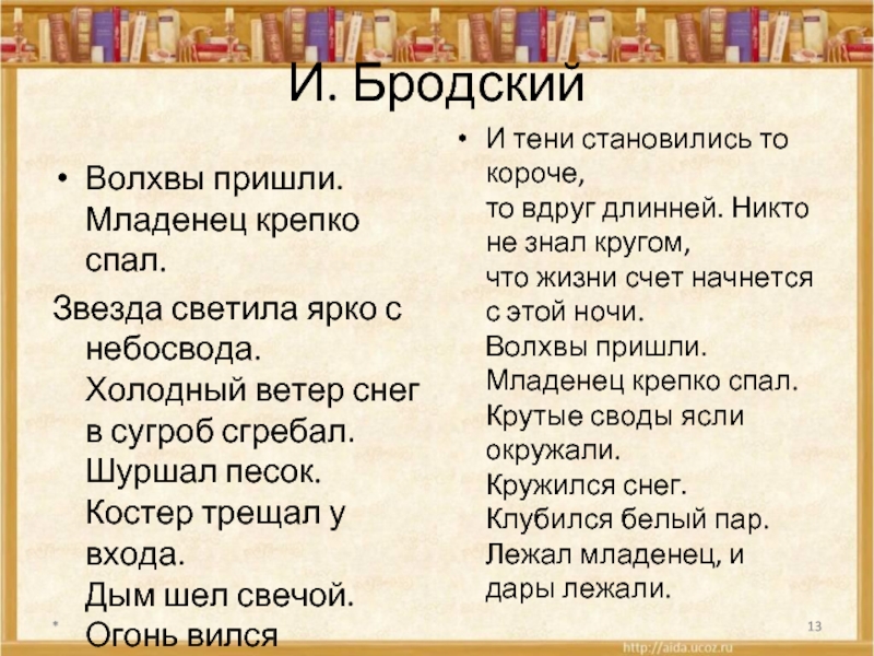 Короче пришли. Волхвы пришли младенец крепко. Бродский волхвы. Стихи Бродского о Рождестве волхвы пришли. Волхвы пришли младенец крепко спал Бродский.