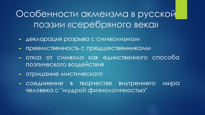 Серебряный век русской поэзии презентация 11 класс