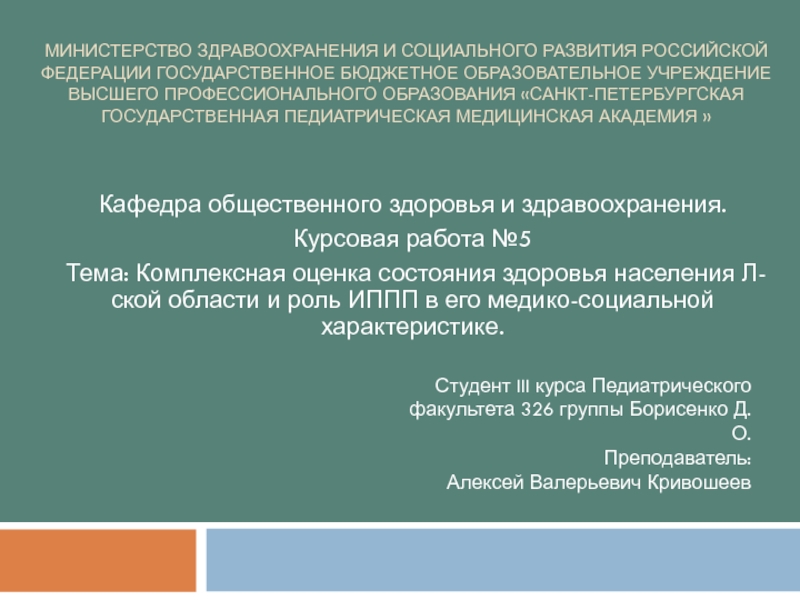 Презентация Министерство здравоохранения и социального развития российской федерации