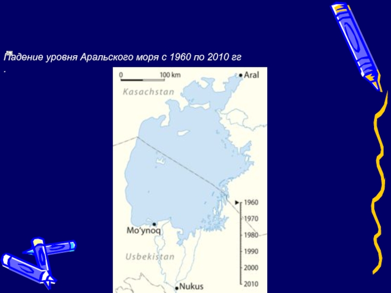 Покажи на карте аральское море. Аральское море в 1960 году на карте. Карта Аральского моря 1960. Аральское море 1960. Падение уровня Аральского моря.