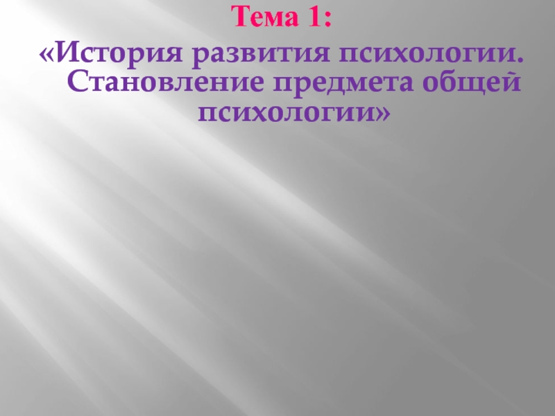 Индивидуальная история. Презентация на тему человек в зеркале сравнения. Человек в контексте природы, истории и индивидуальной жизни. Природа в зеркале науки задания.