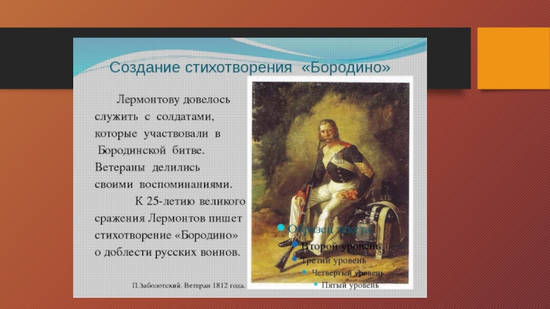 О чем сожалеет герой стихотворения бородино. Стихотворный размер Бородино. Кем служил солдат в стихотворении Бородино. Бородино Лермонтов стихотворение Главная мысль. Бородино стих 4 класс литературное чтение.