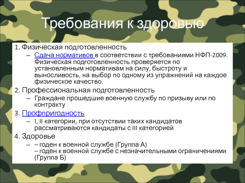 Нфп для военнослужащих. НФП 2009. НФП-2009 нормативы. НФП 2009 упражнения. Нормативы по НФП 2009.