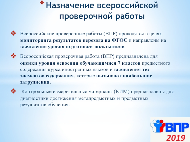 ВПР проводится с целью. Цель Всероссийских проверочных работ. Отслеживание результатов ВПР. Всероссийские проверочные работы проводятся в рамках.