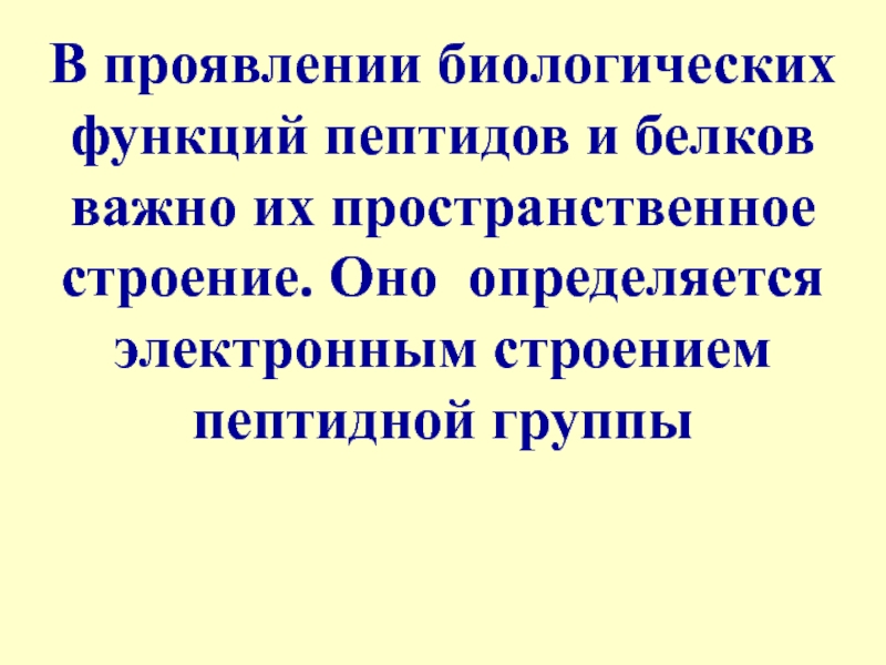 В чем проявляется биологическая