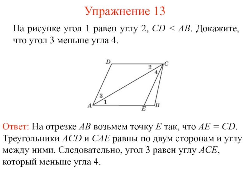 На рисунке 52 ав равно ас угол 1 равен углу 2