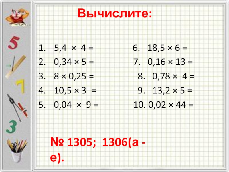 Вычислите 5 18 1 12. Вычислите 5log521. Вычислить 7⁸*7⁵/7¹².