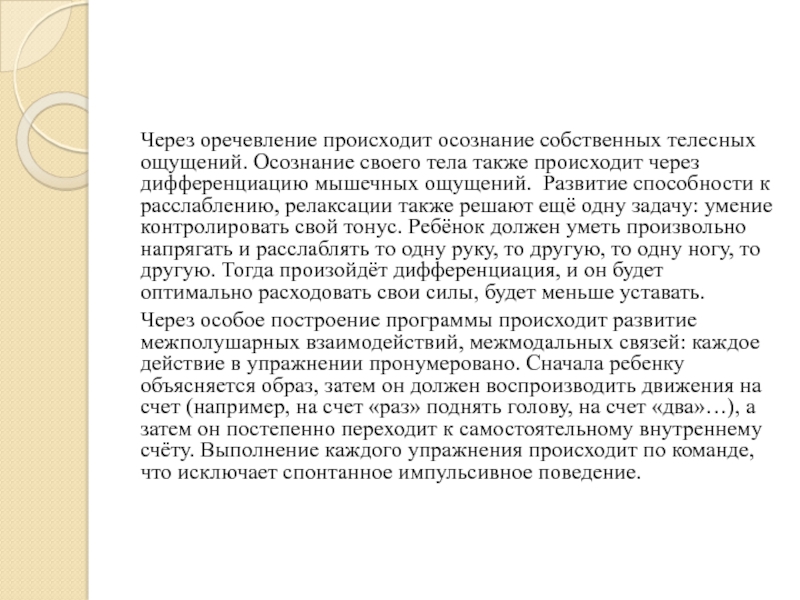 Метод замещающего онтогенеза презентация