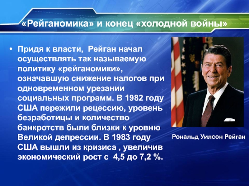 Презентация сша во второй половине 20 века