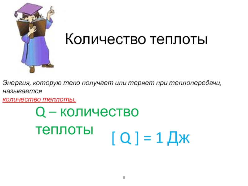 Количество теплоты q1