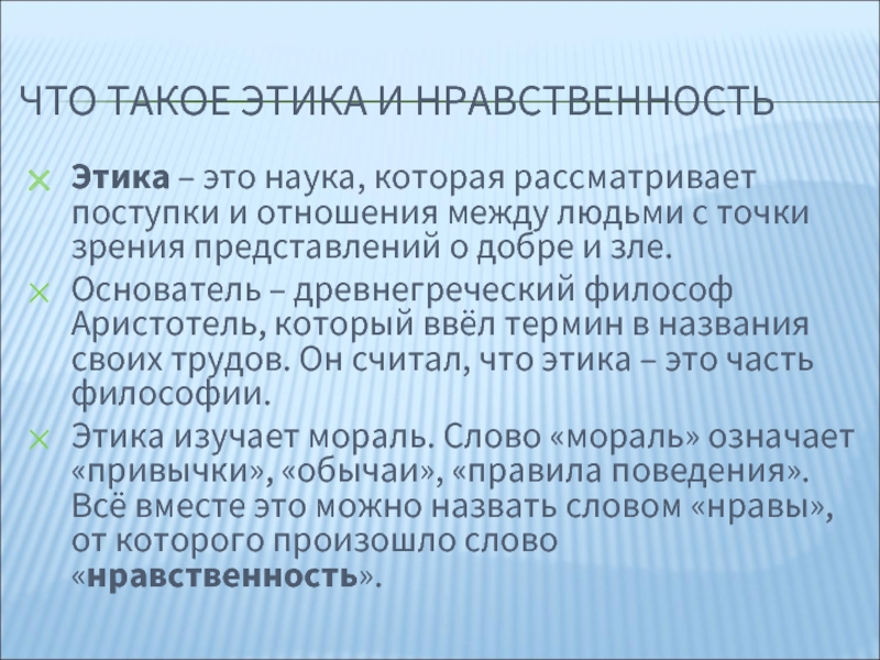 Значение нравственности и этики в жизни человека и общества проект