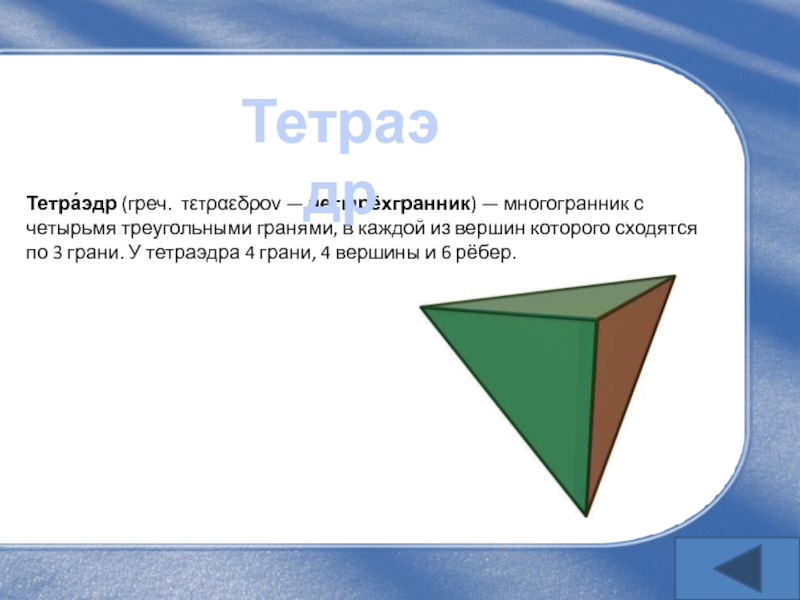 Угловой отражатель геометрия 7 класс презентация