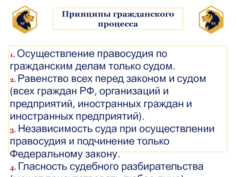 Как при осуществлении правосудия использовать доказательства. Правосудие по гражданским делам. Субъекты осуществления правосудия. Значение правосудия по гражданским делам. Принцип равенства граждан и организаций перед законом и судом.