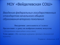 Внеурочная деятельность 1 класс Декоративно-прикладное искусство