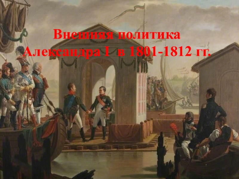 Презентация по истории России (9 класс) по теме 