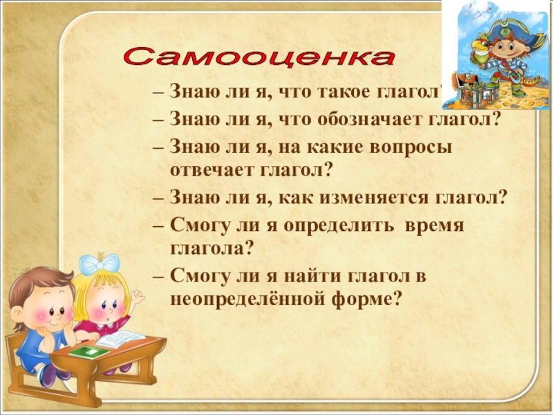 Знающие глагол. Определение глагола. Что обозначает глагол на какие вопросы отвечает. Глагол знать. Глагол уметь.