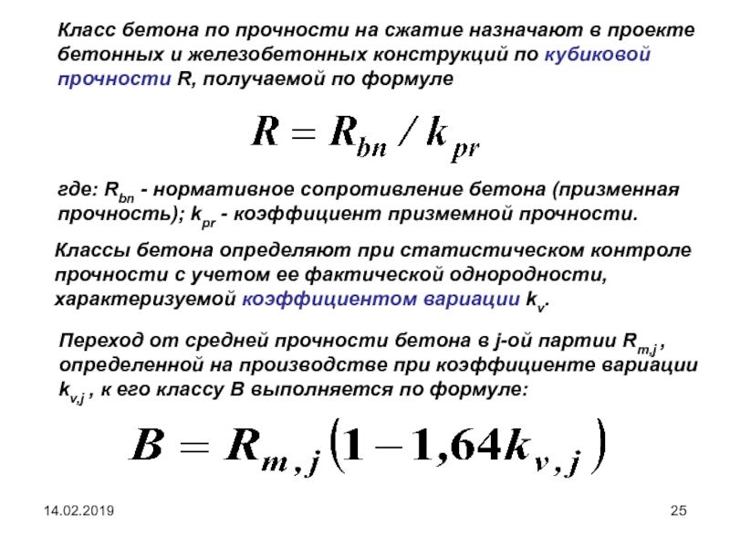 Прочность на сжатие. Кубиковая и призменная прочность бетона. Формула расчета прочности бетона. Как определить прочность бетона формула. Прочность бетона на сжатие формула.