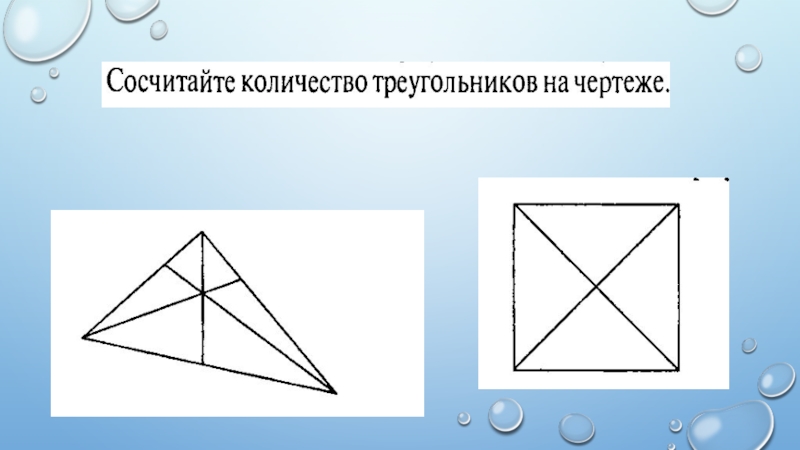 Сколько треугольников в чертеже