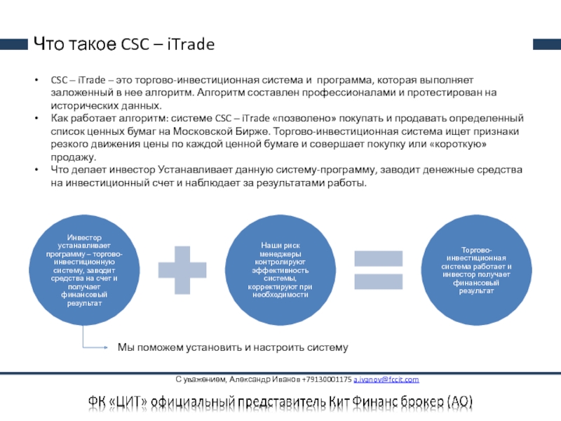Что такое csc. CSC. CSC В математике это. Инвестиционная компания ITRADE. Что такое CSC В Photomatch.