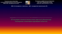 ЦМК СД в акушерстве и гинекологии, ЦӘК  Акушерия және гинекологиядағы МІ