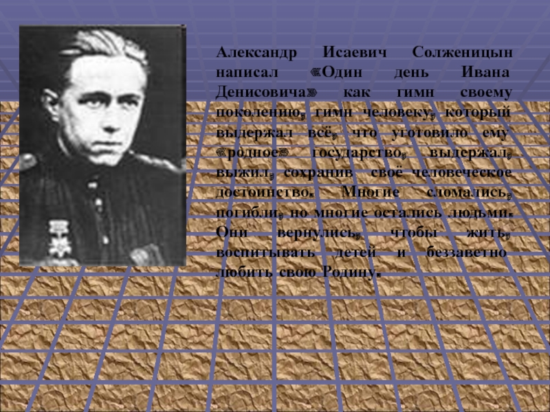 Солженицын один день ивана денисовича презентация 11